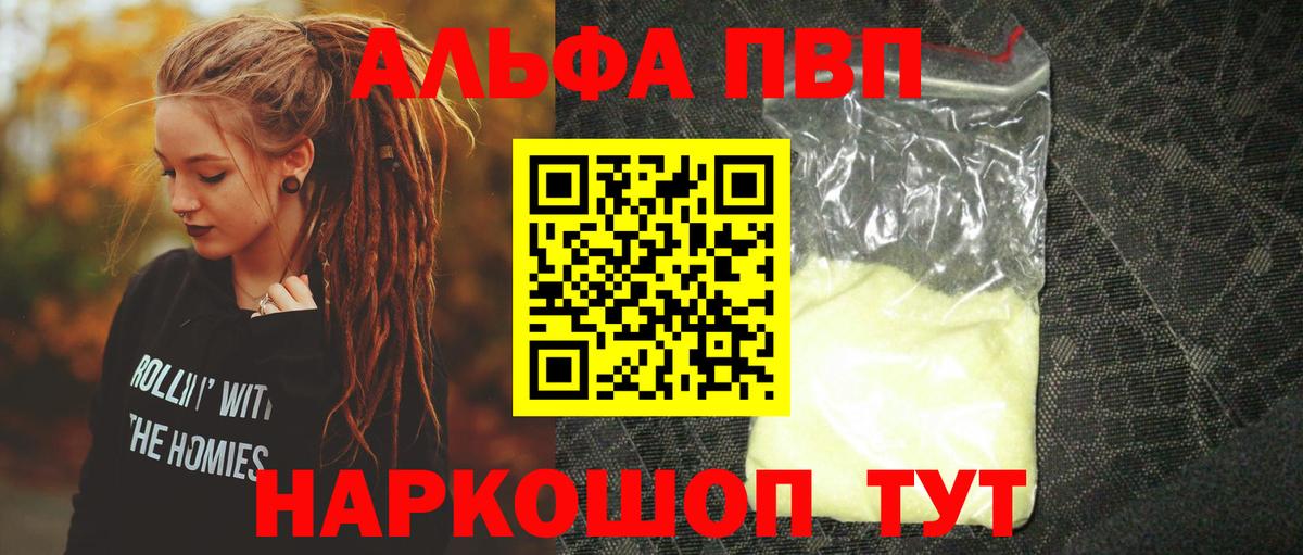 Alfa_PVP VHQ Октябрьский