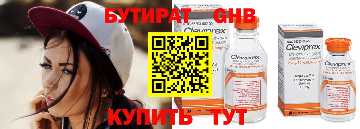 Октябрьский  БУТИРАТ оксибутират  Вход с VPN 