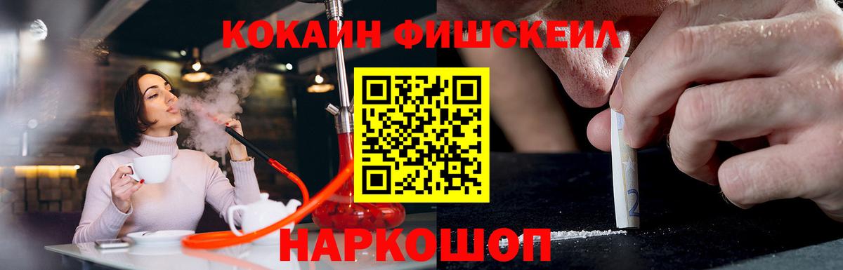 COCAIN Fish Scale Октябрьский