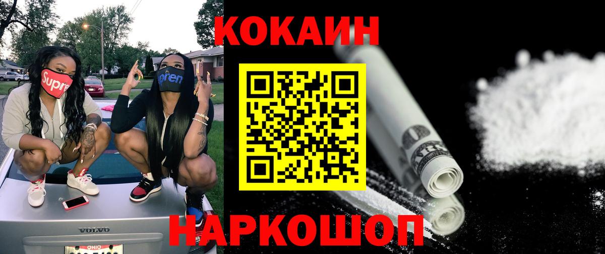 Cocaine  КОКАИН 99%  Вход с VPN  Октябрьский 
