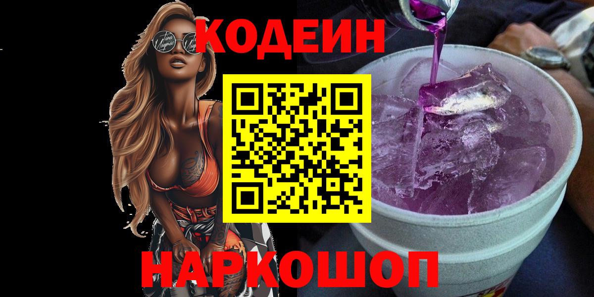 Кодеин напиток Lean (лин) Октябрьский