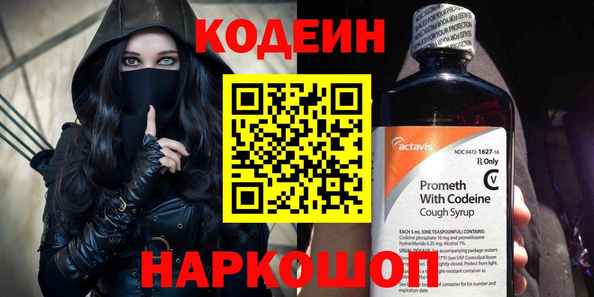 Октябрьский  Codein напиток Lean (лин)  Вход с VPN 