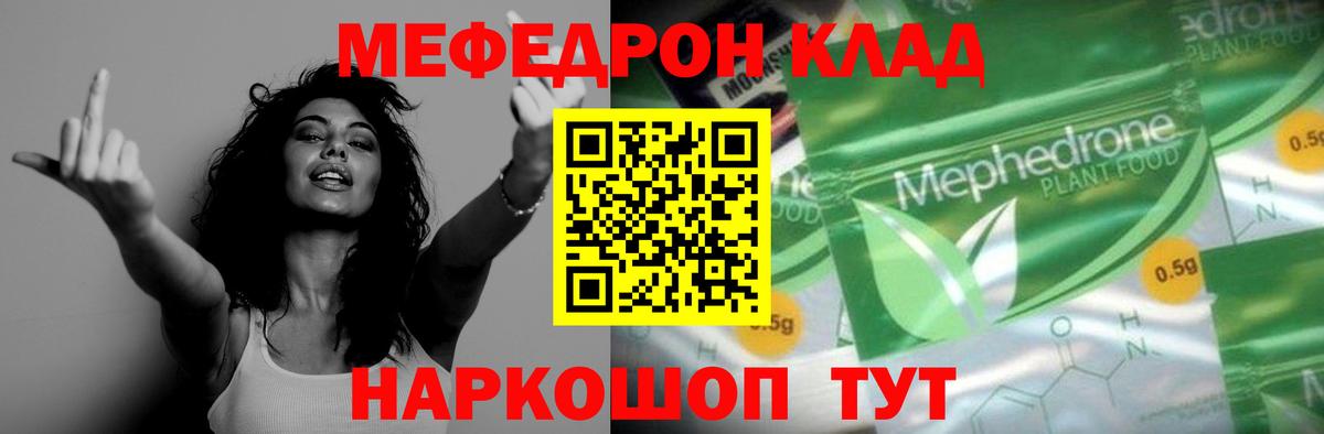 МЕФ  МЯУ-МЯУ VHQ  МЕФ мяу мяу  Вход с VPN  Октябрьский 