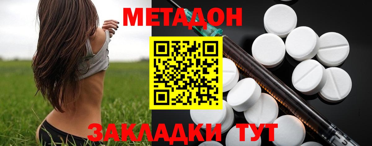МЕТАДОН methadone  МЕТАДОН кристалл  Октябрьский  Вход с VPN 
