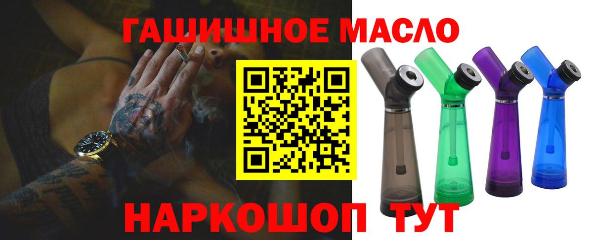 ТГК гашишное масло  ТГК концентрат  Октябрьский  Вход с VPN 